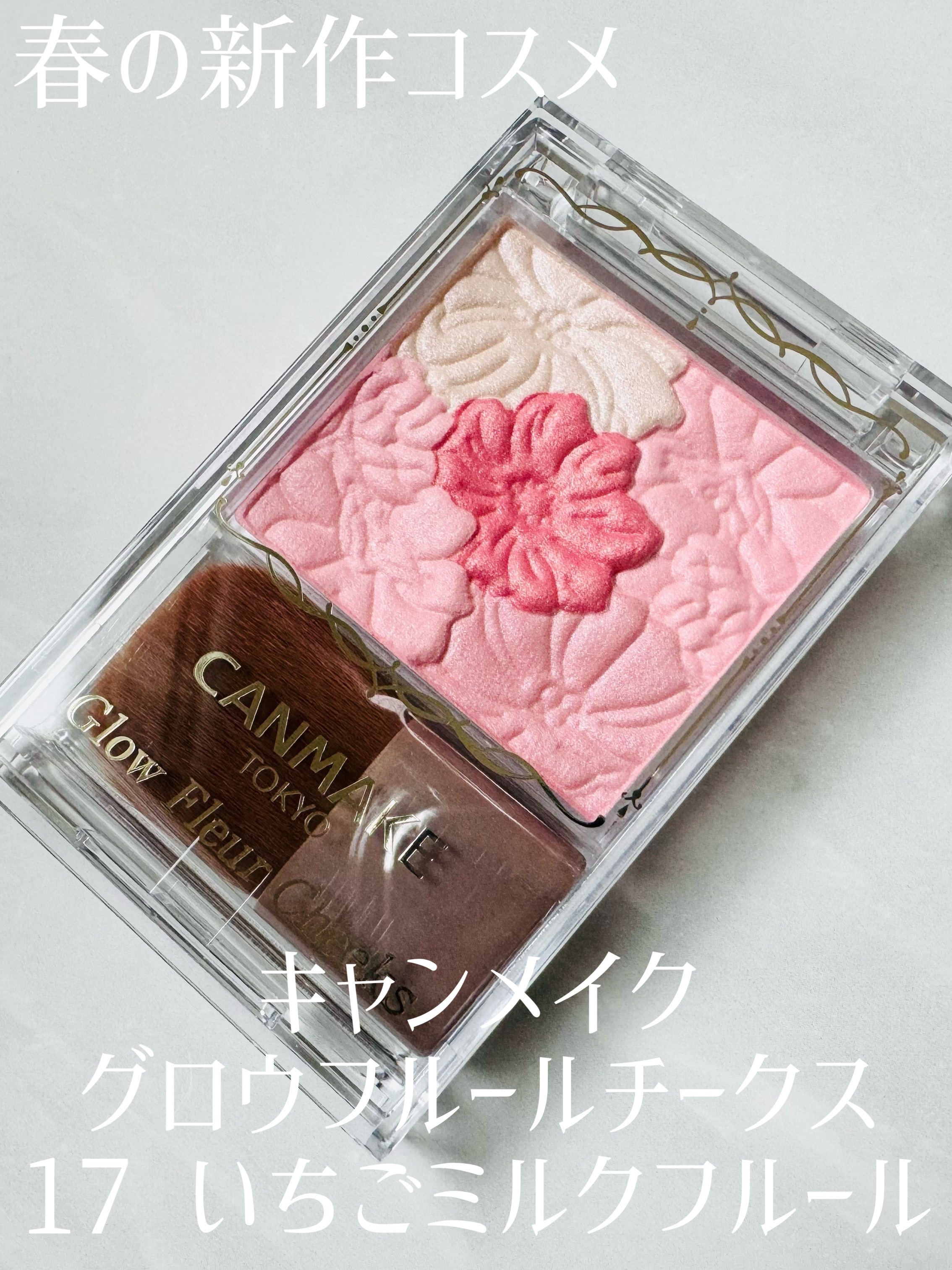 グロウフルールチークス/キャンメイク/パウダーチークを使ったクチコミ（1枚目）