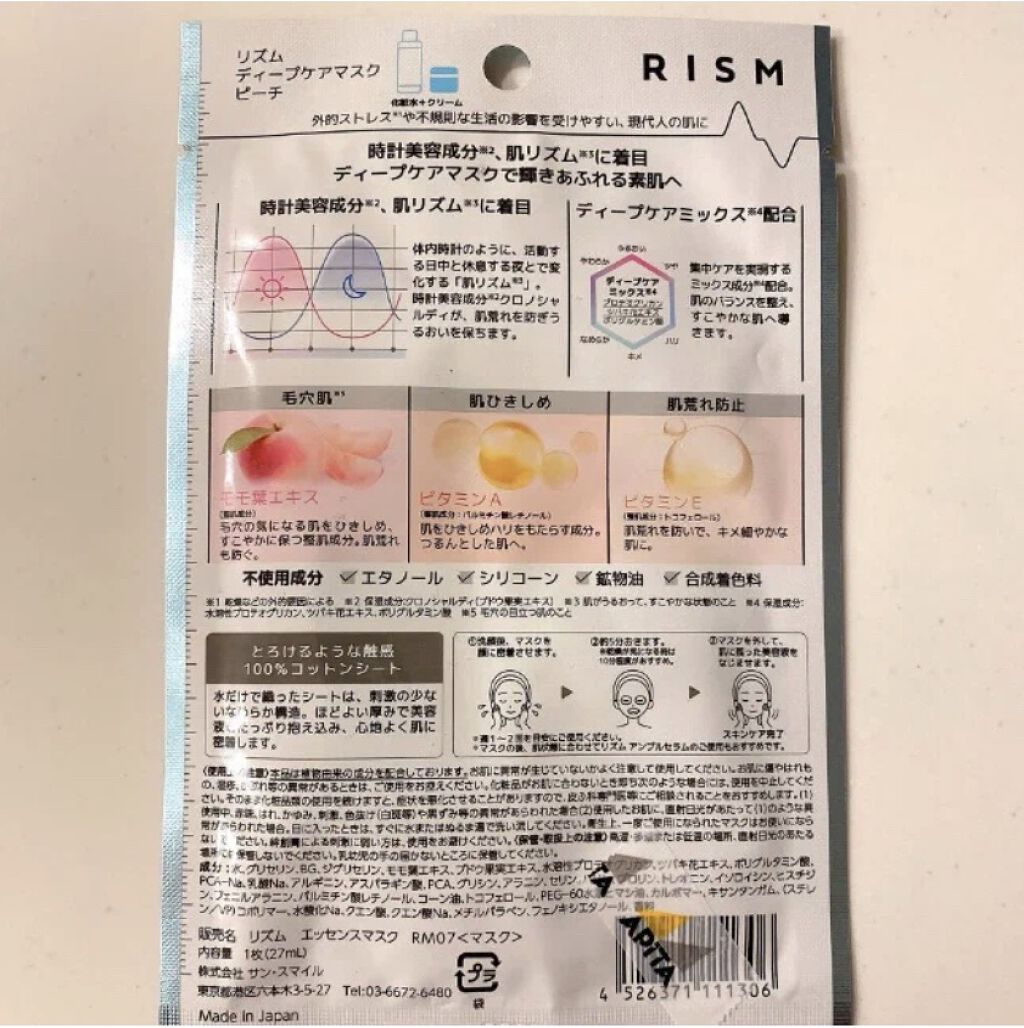 ディープケアマスク ピーチ/RISM/シートマスク・パックを使ったクチコミ（2枚目）