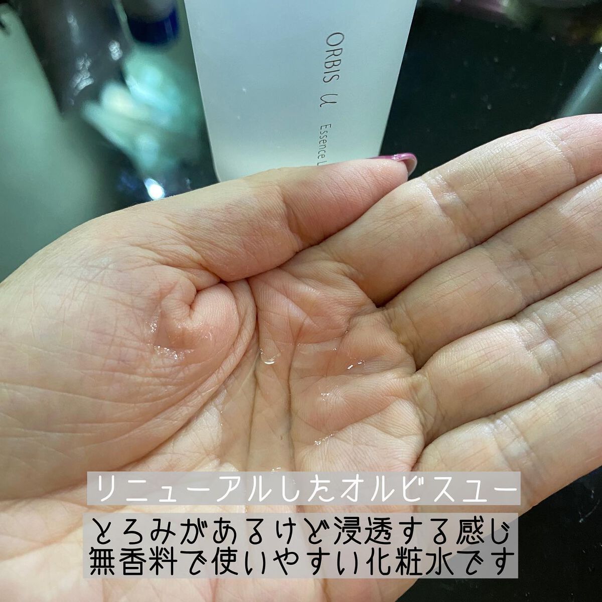 オルビスユー エッセンスローション /オルビス/化粧水を使ったクチコミ(3枚目)