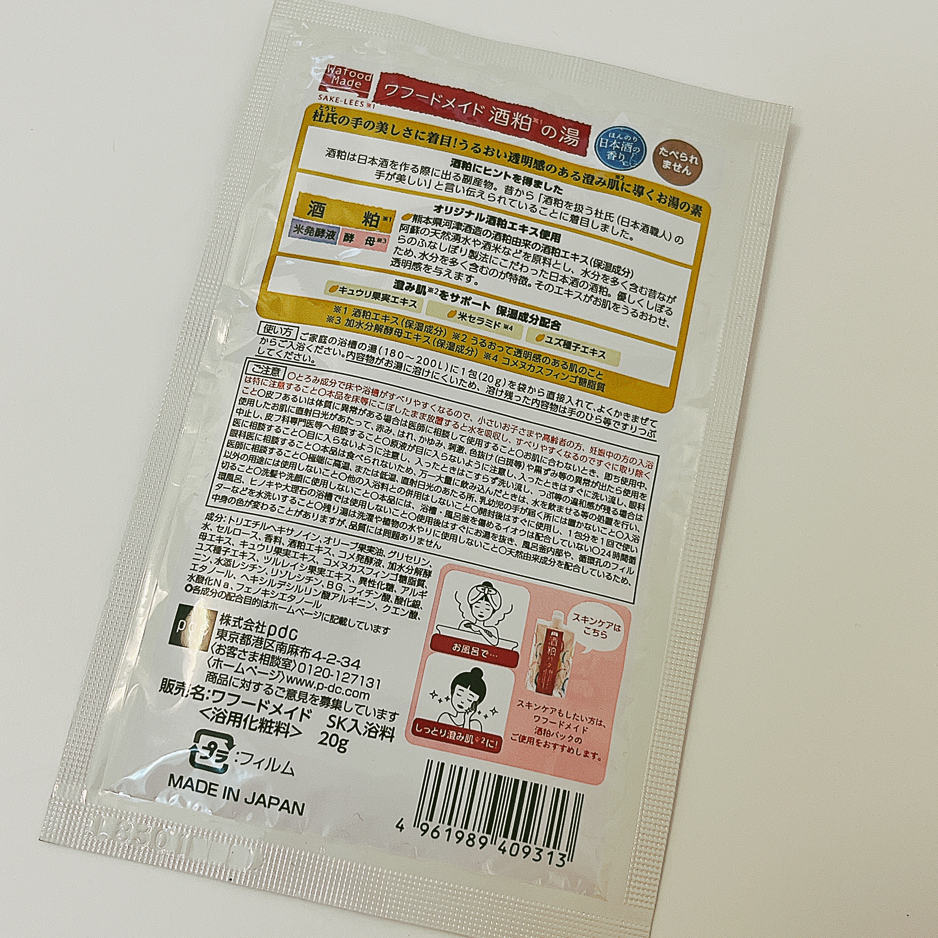 ワフードメイド　酒粕の湯/pdc/生薬系入浴剤を使ったクチコミ（3枚目）