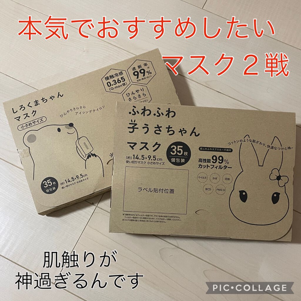 ふわふわうさちゃんマスク/3R/マスクを使ったクチコミ（1枚目）