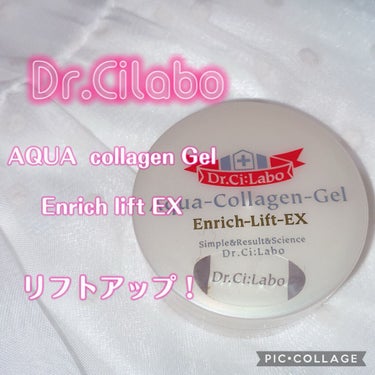 アクアコラーゲンゲルエンリッチリフトEX/ドクターシーラボ/オールインワン化粧品を使ったクチコミ（1枚目）