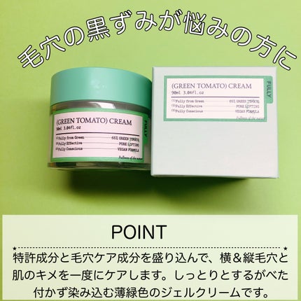 グリーントマトクリーム/FULLY/フェイスクリームを使ったクチコミ(6枚目)