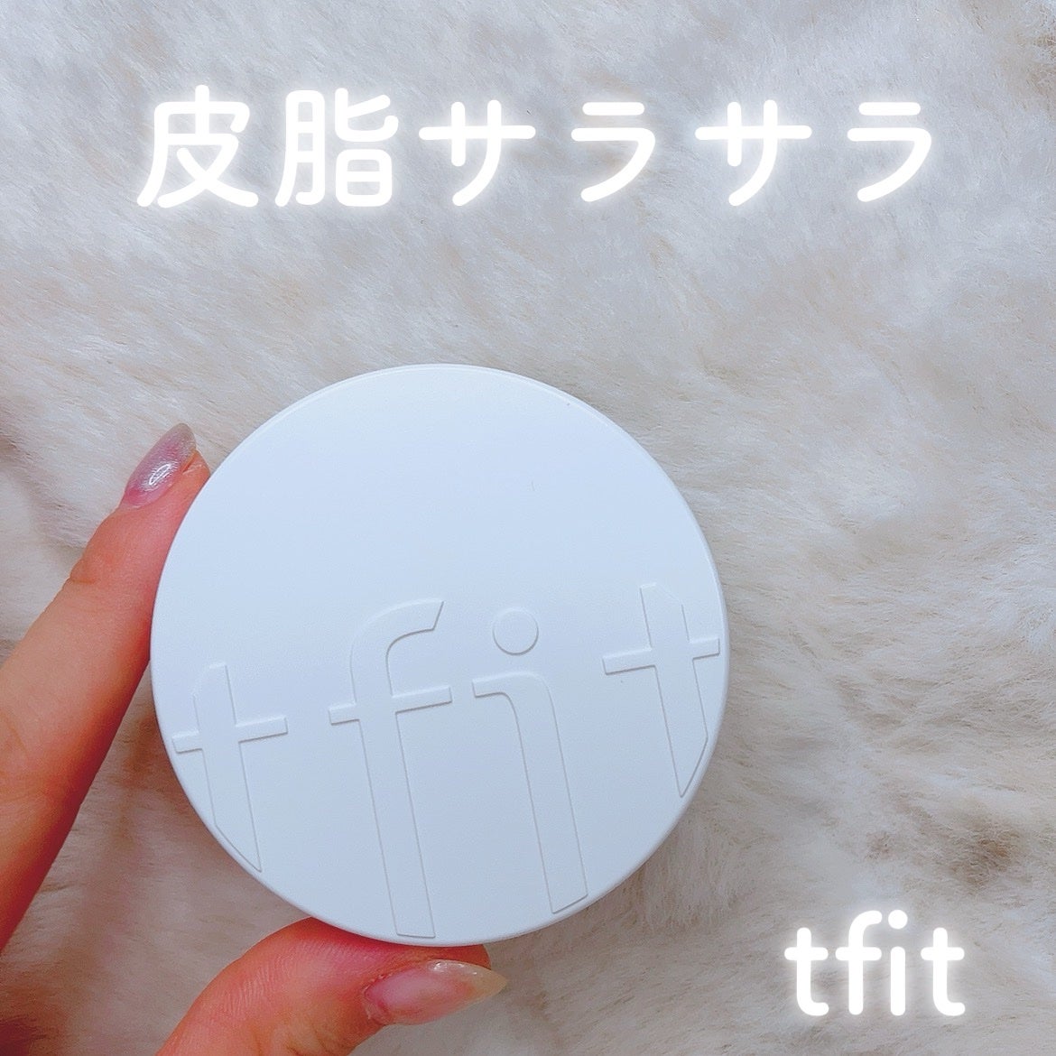 トランスルーセントセットフィニッシングパウダー/TFIT/ルースパウダーを使ったクチコミ(1枚目)