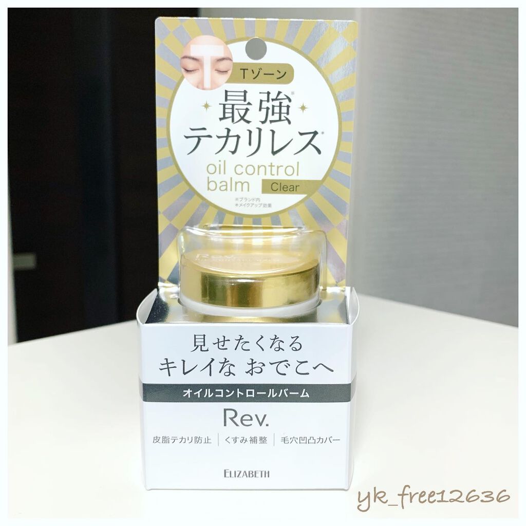 オイルコントロールバーム EX /レヴ /化粧下地を使ったクチコミ(2枚目)