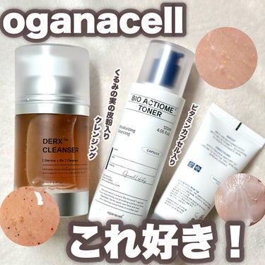 オガナセルダマアルエックスクレンザー/OGANACELL/洗顔フォームを使ったクチコミ（1枚目）