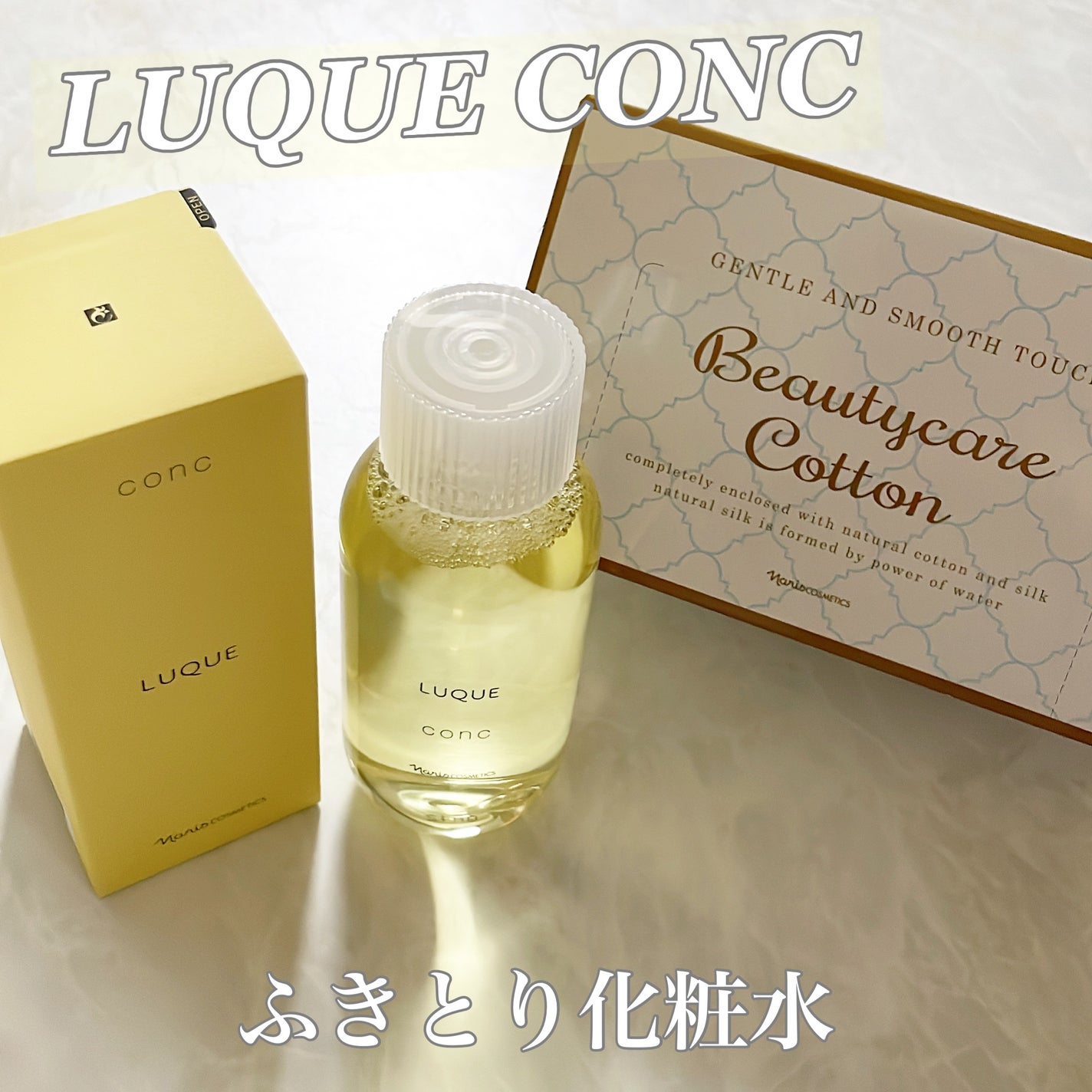 ルクエ コンク/ナリス化粧品/拭き取り化粧水を使ったクチコミ(1枚目)