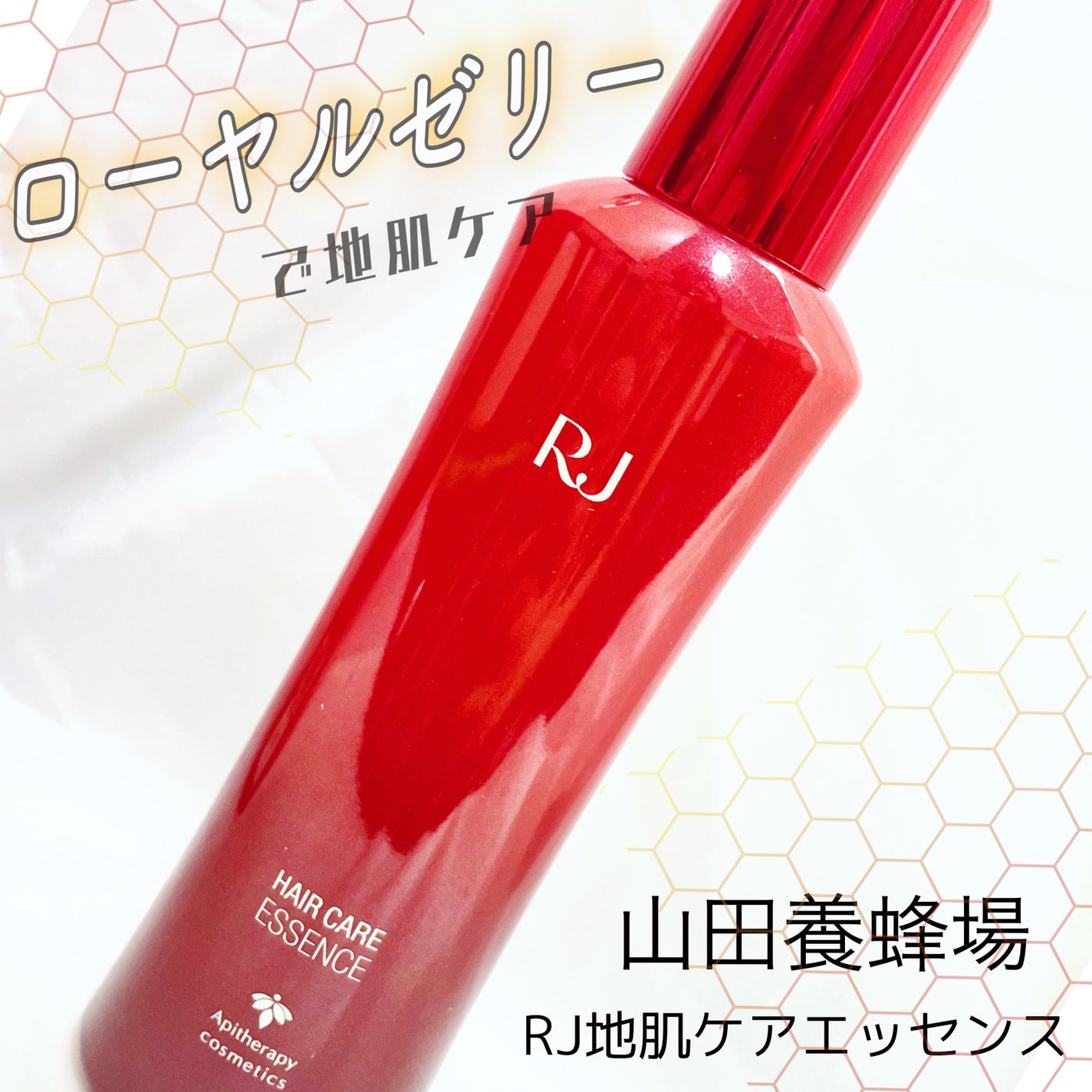 薬用 RJ地肌ケア エッセンス /アピセラピーコスメティクス/頭皮ローションを使ったクチコミ(1枚目)