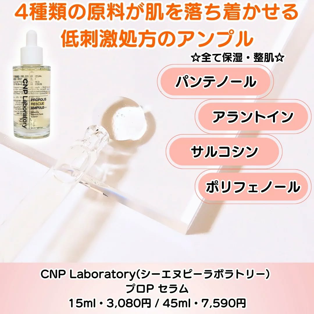 プロポリスレスキューアンプル 50ml/CNP Laboratory/美容液を使ったクチコミ（2枚目）