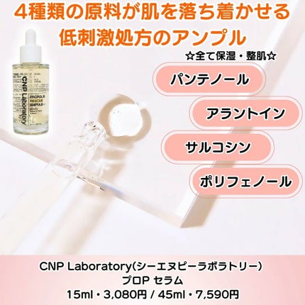 プロポリスレスキューアンプル 50ml/CNP Laboratory/美容液を使ったクチコミ(2枚目)
