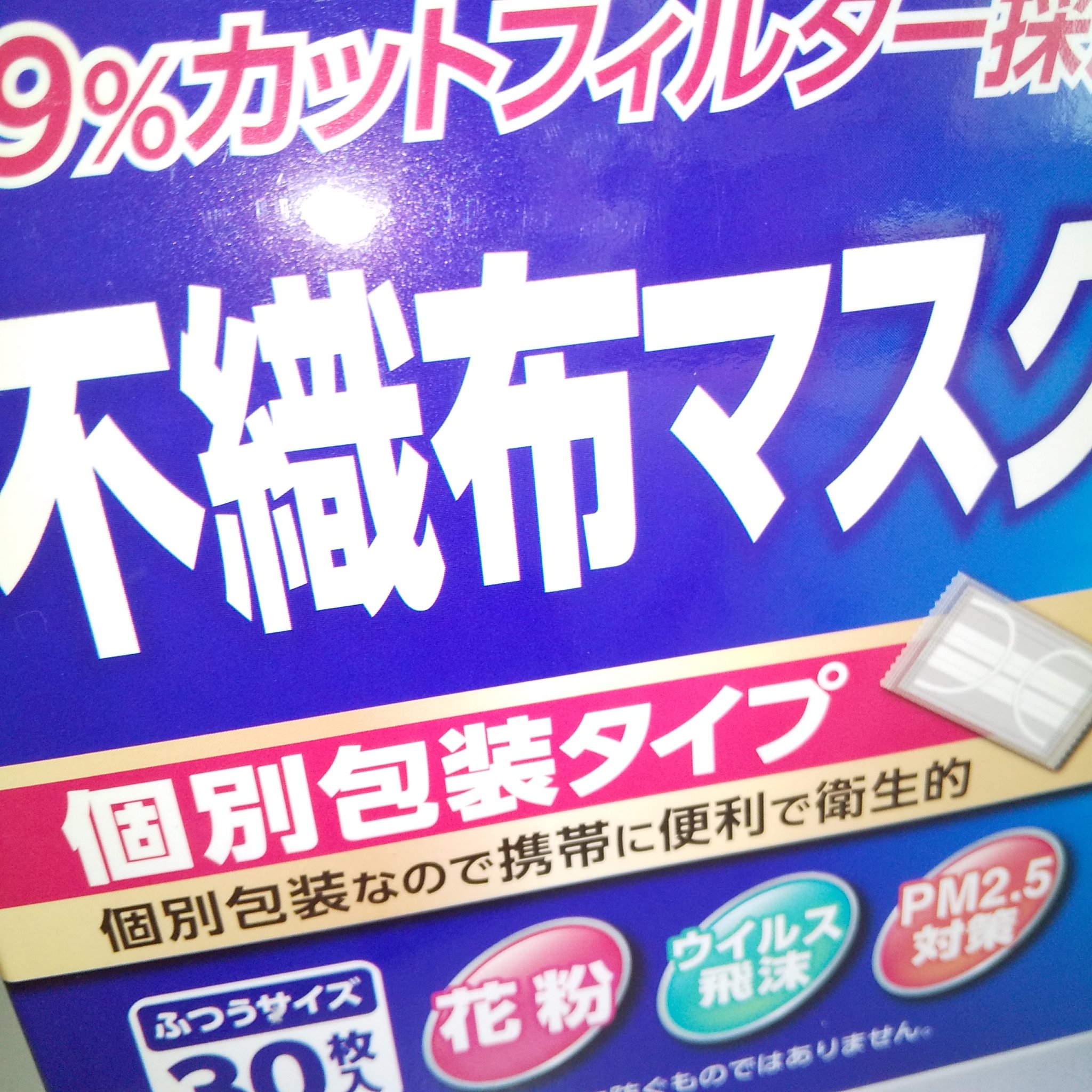 不織布マスク/阿蘇製薬/マスクを使ったクチコミ（2枚目）