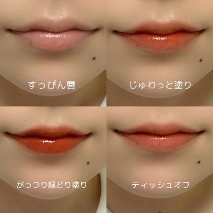 ジューシーラスティングティント/rom&nd/リップティントを使ったクチコミ(2枚目)