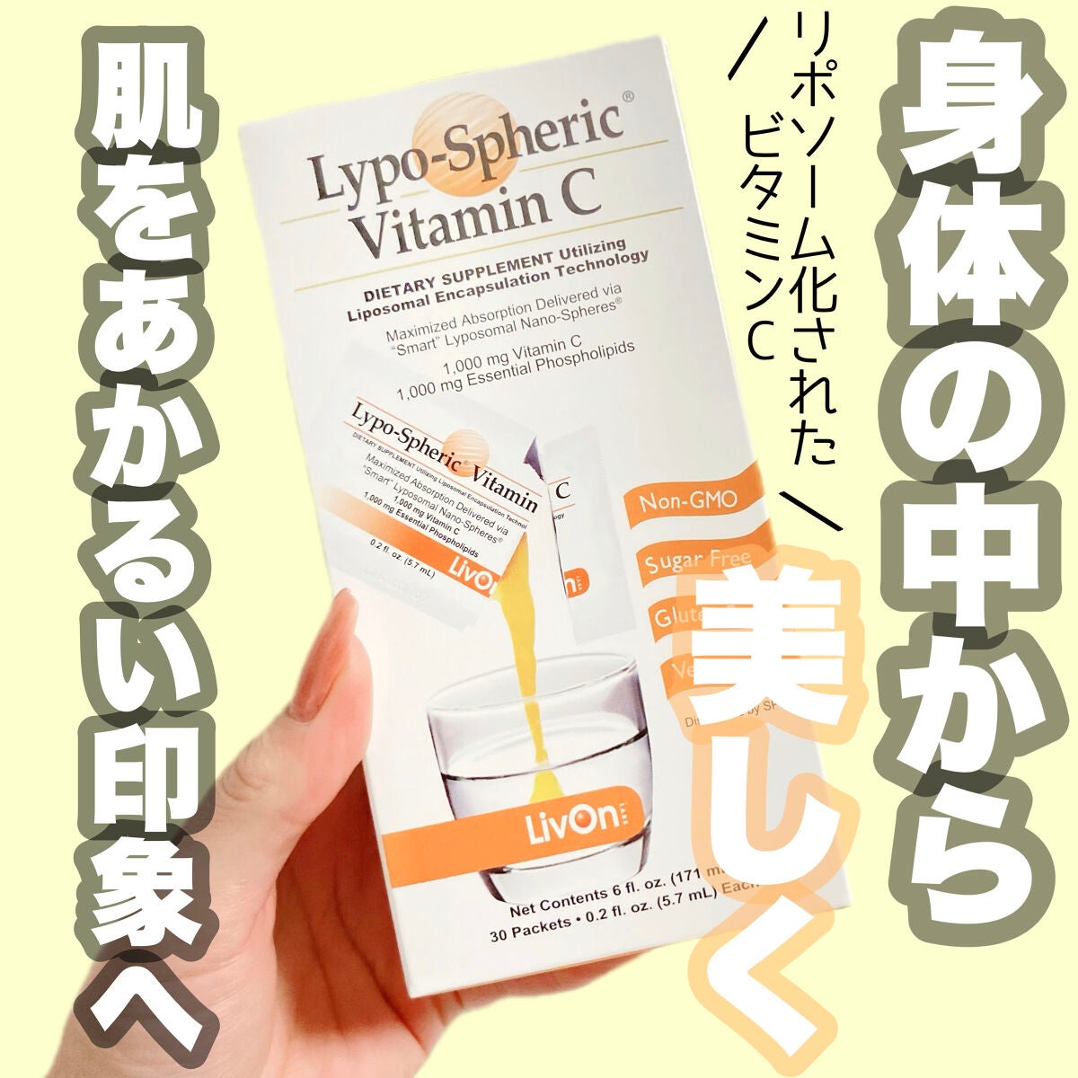 リポスフェリック ビタミンC(リポソーム ビタミンC)/Lypo-Spheric/美容サプリメントを使ったクチコミ(1枚目)