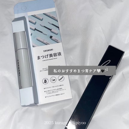 ロングアクティブアイラッシュセラム/COSNORI/まつげ美容液を使ったクチコミ(2枚目)