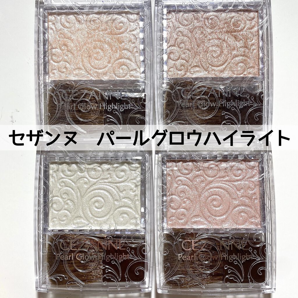 パールグロウハイライト/CEZANNE/パウダーハイライトを使ったクチコミ（2枚目）