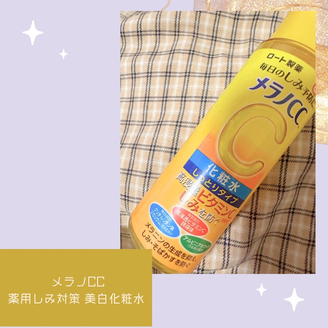 薬用しみ対策 美白化粧水 しっとりタイプ/メラノCC/化粧水を使ったクチコミ(1枚目)