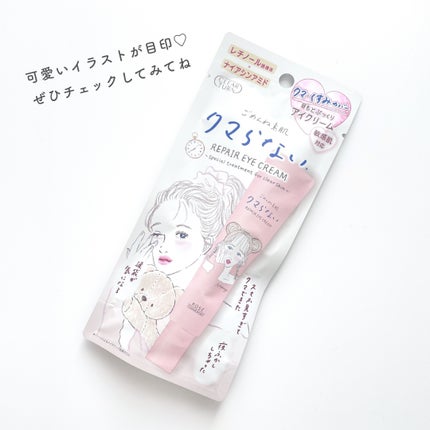 ごめんね素肌 クマらないアイクリーム/クリアターン/アイケア・アイクリームを使ったクチコミ(4枚目)