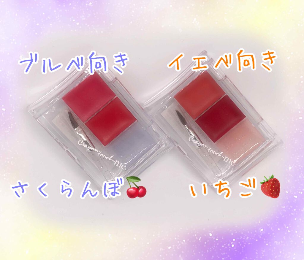 スリートーンリップパレット/キャンドゥ/リップグロスを使ったクチコミ（2枚目）