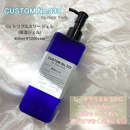 保湿ジェル/CUSTOM No.333 by New York/フェイスクリームを使ったクチコミ(1枚目)