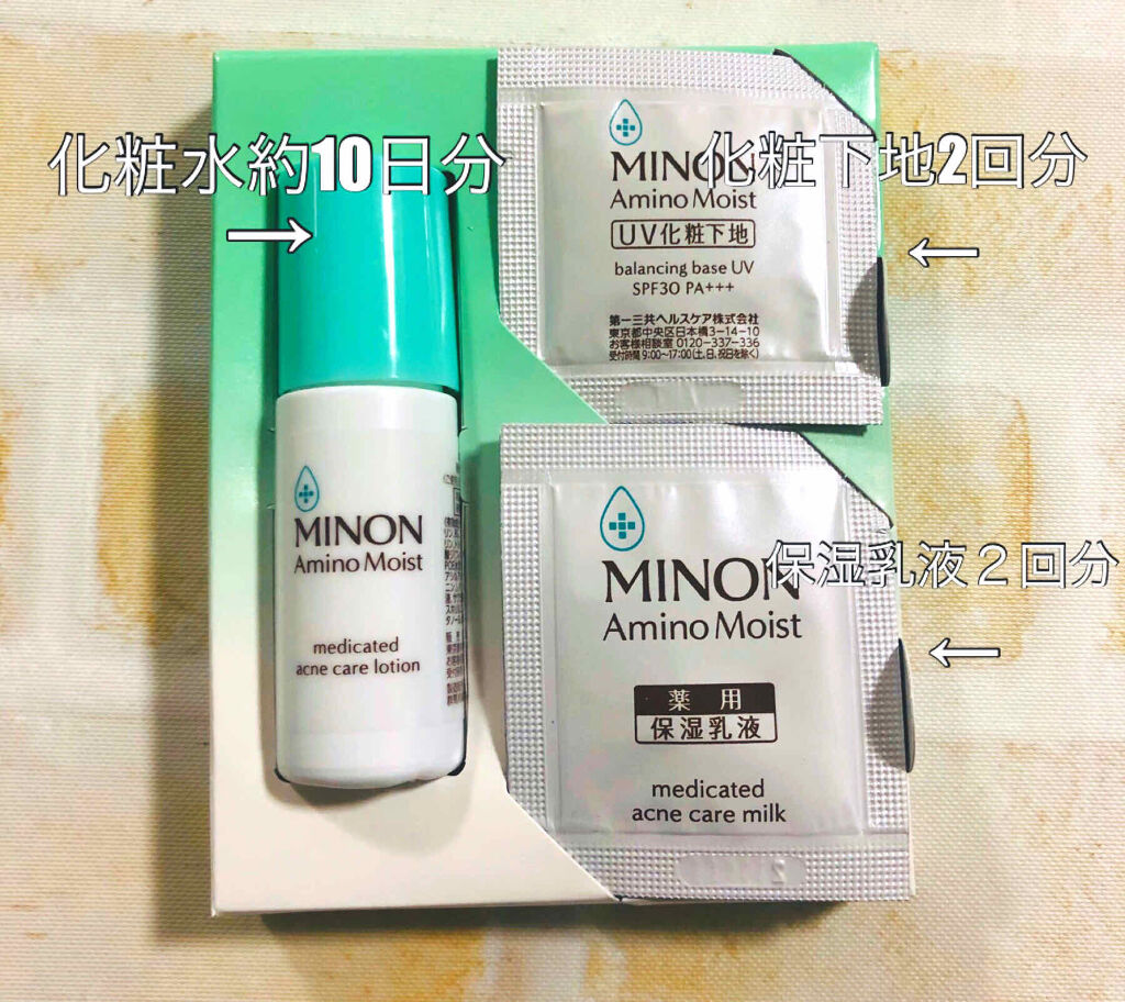 ミノン アミノモイスト バランシングベース UV/ミノン/化粧下地を使ったクチコミ（2枚目）