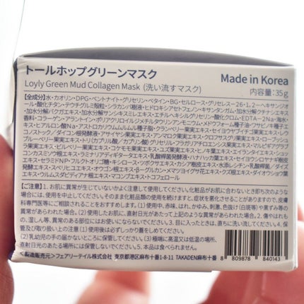 グリーンマスク/Torhop/洗い流すパック・マスクを使ったクチコミ(8枚目)