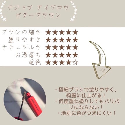 フィルム眉カラー/デジャヴュ/眉マスカラを使ったクチコミ(2枚目)