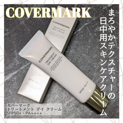 トリートメント デイ クリーム/COVERMARK/日焼け止めクリームを使ったクチコミ(1枚目)