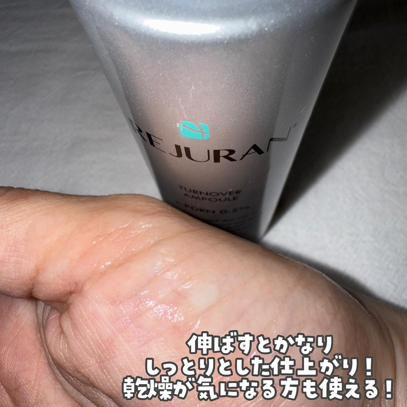 REJURAN ターンオーバーアンプル/REJURAN COSMETICS/美容液を使ったクチコミ(5枚目)