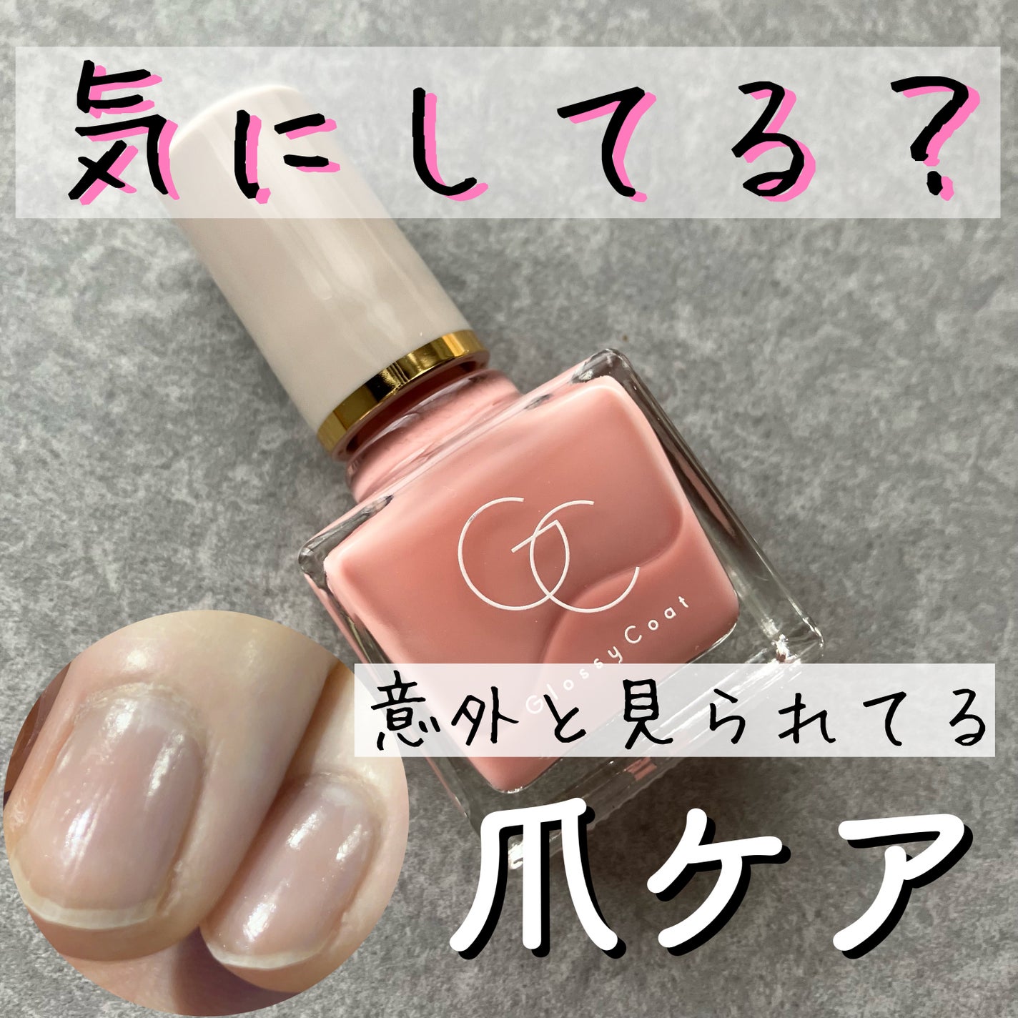 グロッシーコート/スキューズミー/オールインワンネイルを使ったクチコミ(1枚目)