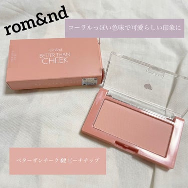 ベターザンチーク #02 ピーチチップ|rom&ndの口コミ「 ロムアンド