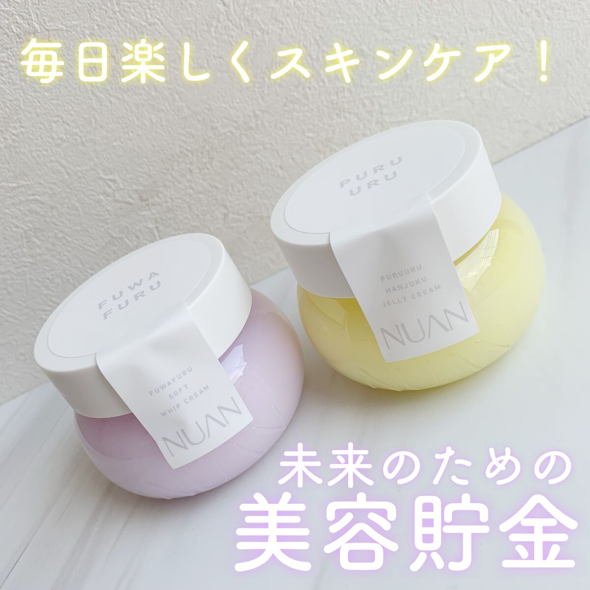 半熟ジュレクリーム/NUAN/フェイスクリームを使ったクチコミ（1枚目）