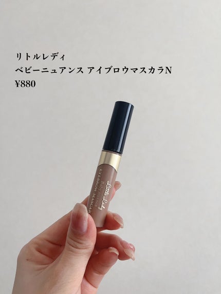 ベビーニュアンス アイブロウマスカラN/リトルレディ/眉マスカラを使ったクチコミ(2枚目)