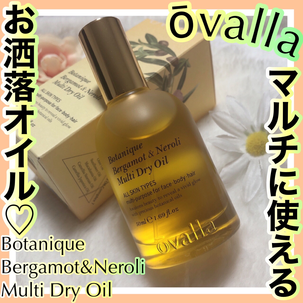 ボタニクB＆Nドライオイル/ovalla/フェイスオイルを使ったクチコミ（1枚目）