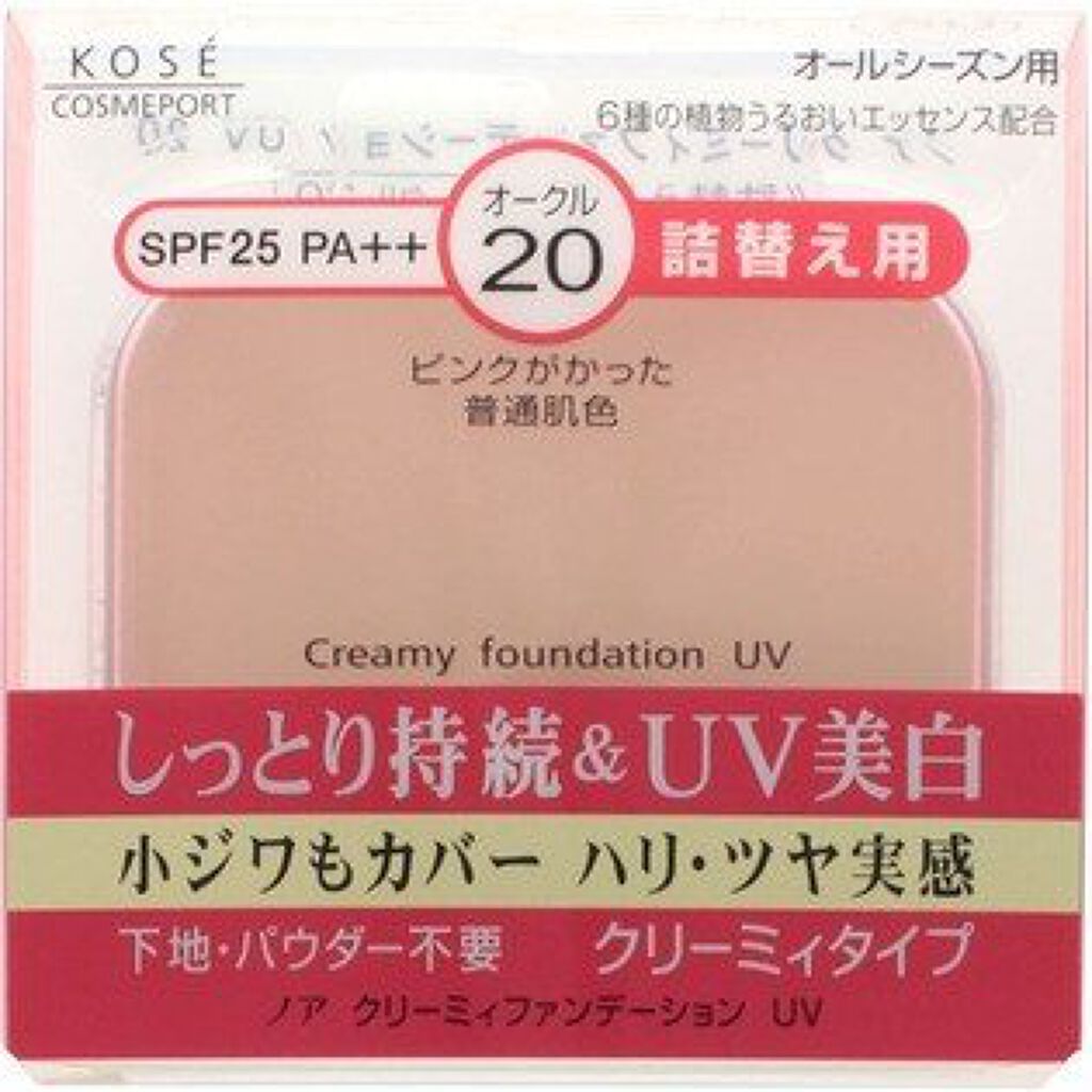 クリーミィファンデーションUV 詰替用 オークル20