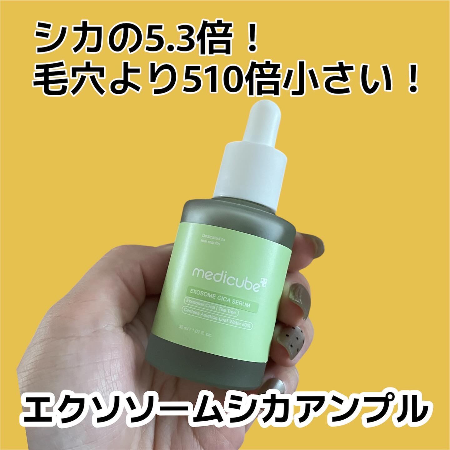 エクソソームシカ アンプル/MEDICUBE/美容液を使ったクチコミ（1枚目）