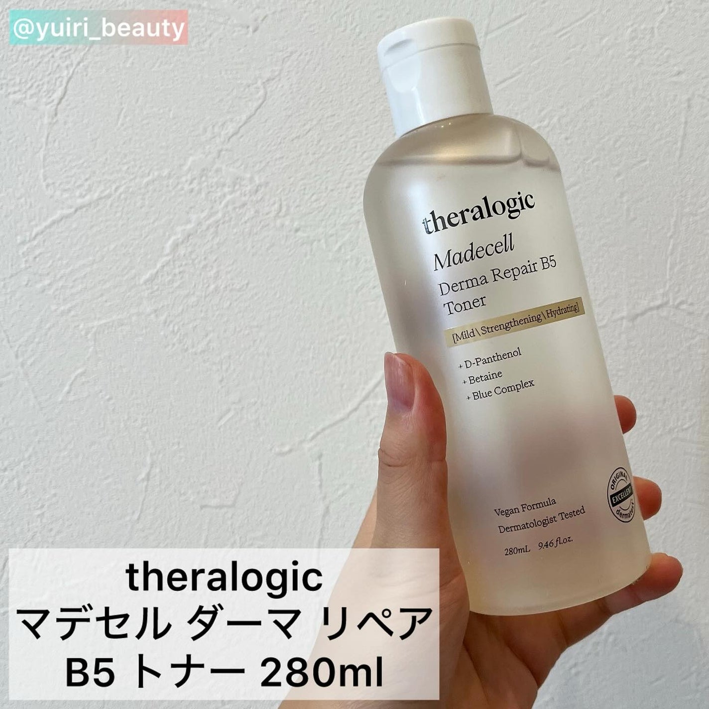 マデセルダーマリペア B5 トナー/theralogic/化粧水を使ったクチコミ(2枚目)