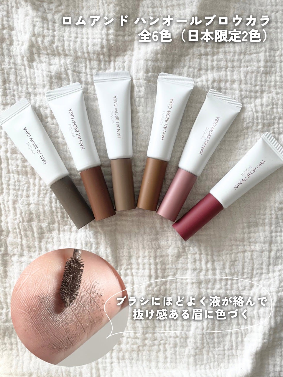 ハンオールブロウカラ/rom&nd/眉マスカラを使ったクチコミ(2枚目)