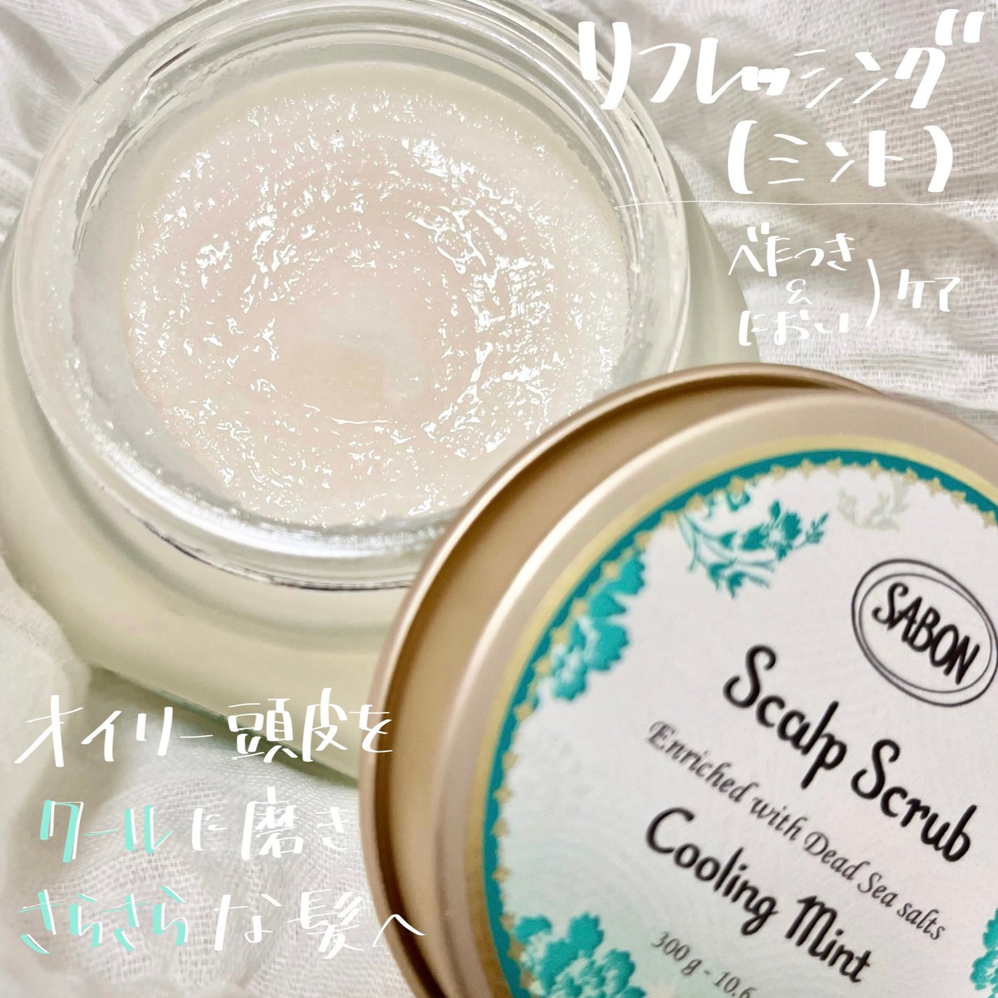 ヘッドスクラブ リフレッシング(ミント)/SABON/ヘッドスクラブを使ったクチコミ(2枚目)