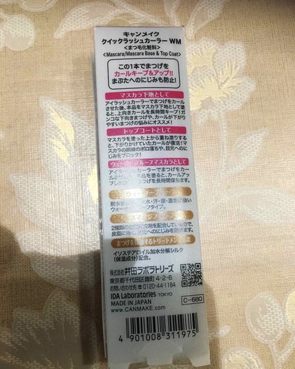 クイックラッシュカーラー/キャンメイク/マスカラ下地を使ったクチコミ(2枚目)