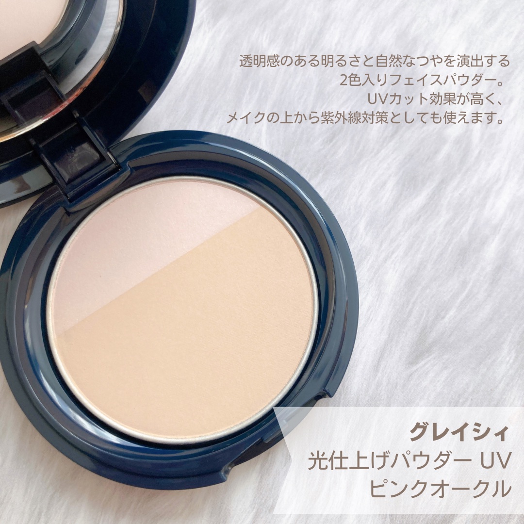 光仕上げパウダーＵＶ ピンクオークル/グレイシィ/プレストパウダーを使ったクチコミ（2枚目）