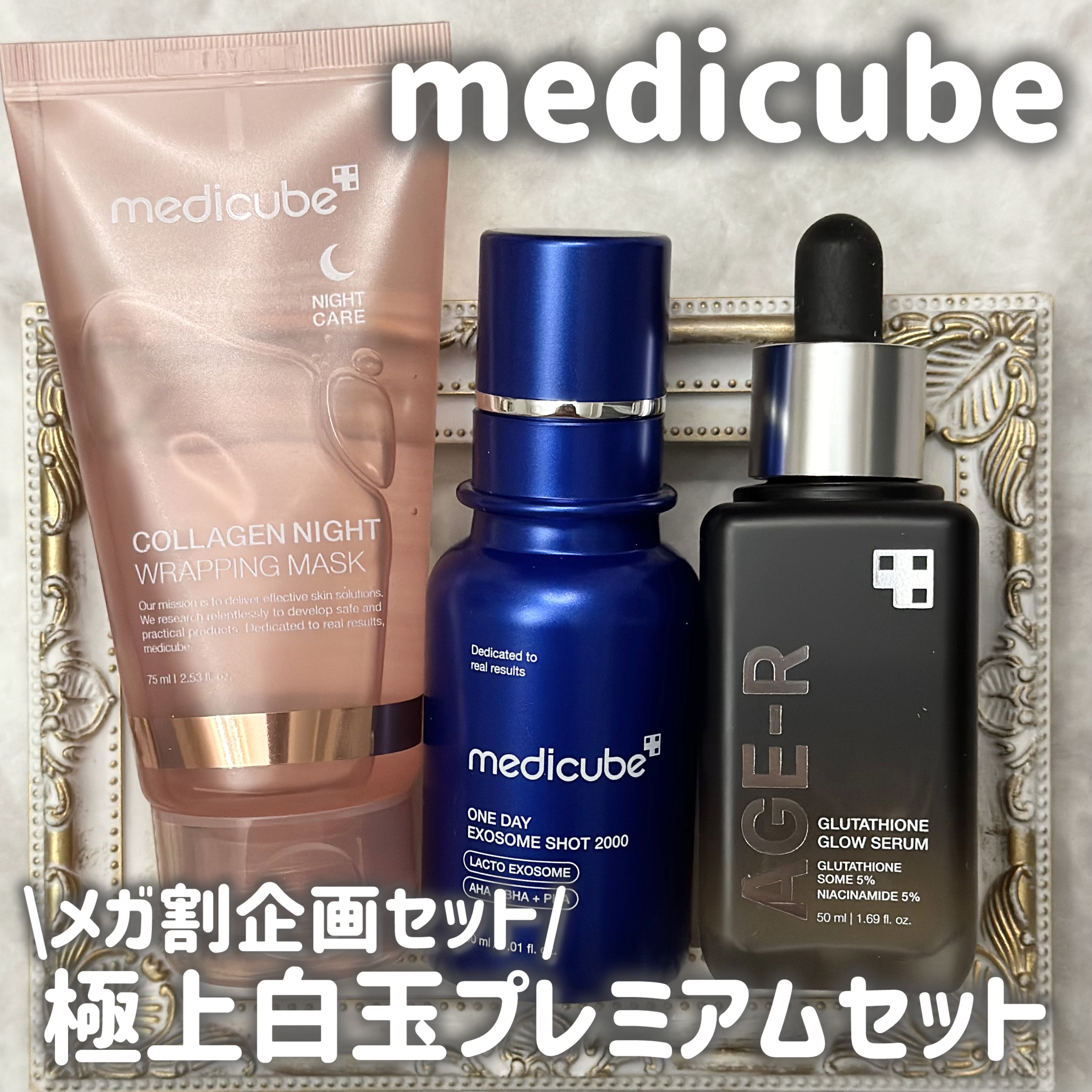 グルタチオングロウアンプル/MEDICUBE/美容液を使ったクチコミ（1枚目）