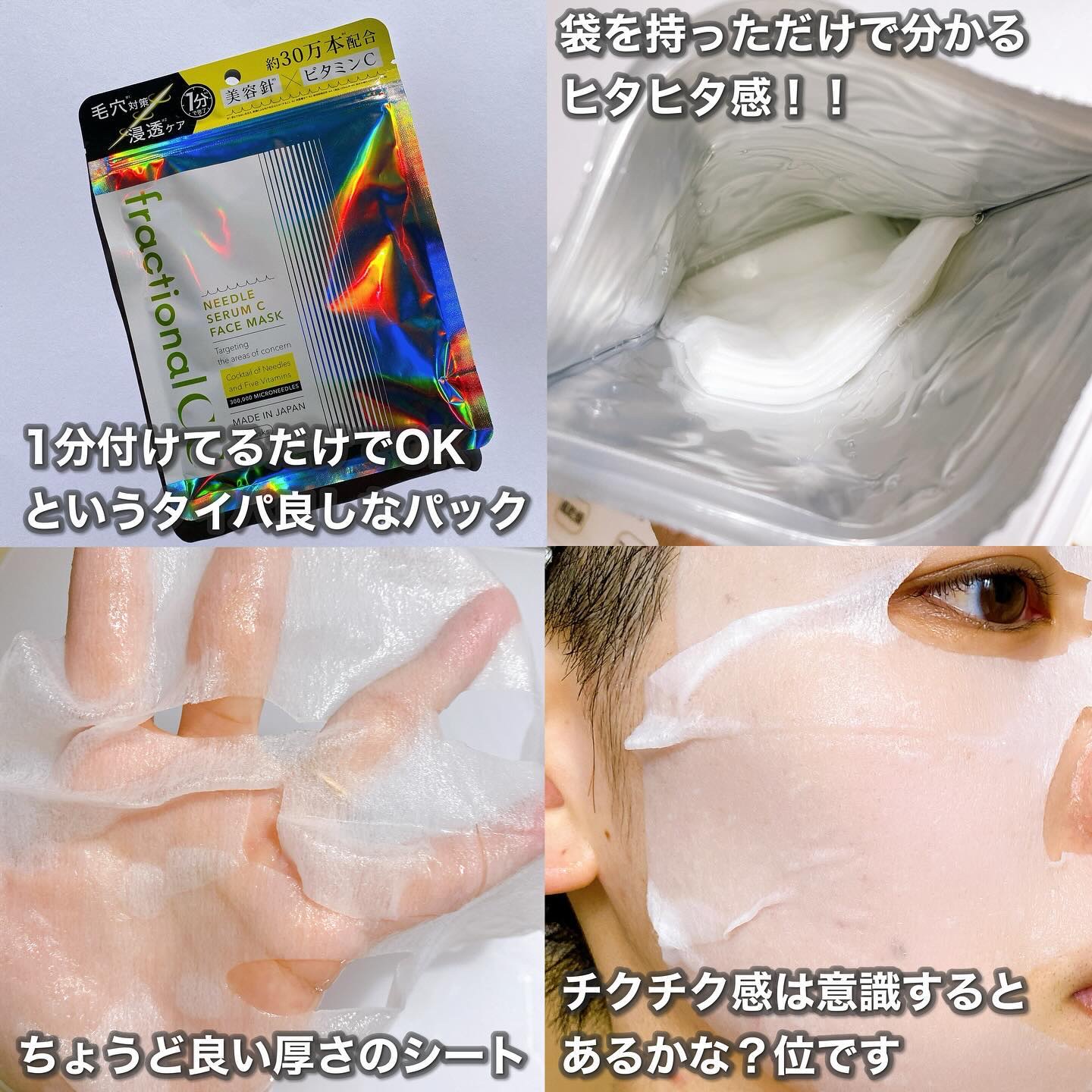 フラクショナルCC　ニードルマスクＣ/fractionalCC/シートマスク・パックを使ったクチコミ（3枚目）