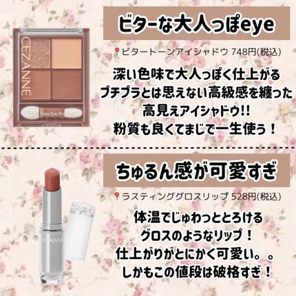 ラスティンググロスリップ/CEZANNE/口紅を使ったクチコミ(7枚目)