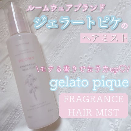ヘアミスト/ジェラートピケ/ヘアミストを使ったクチコミ(1枚目)