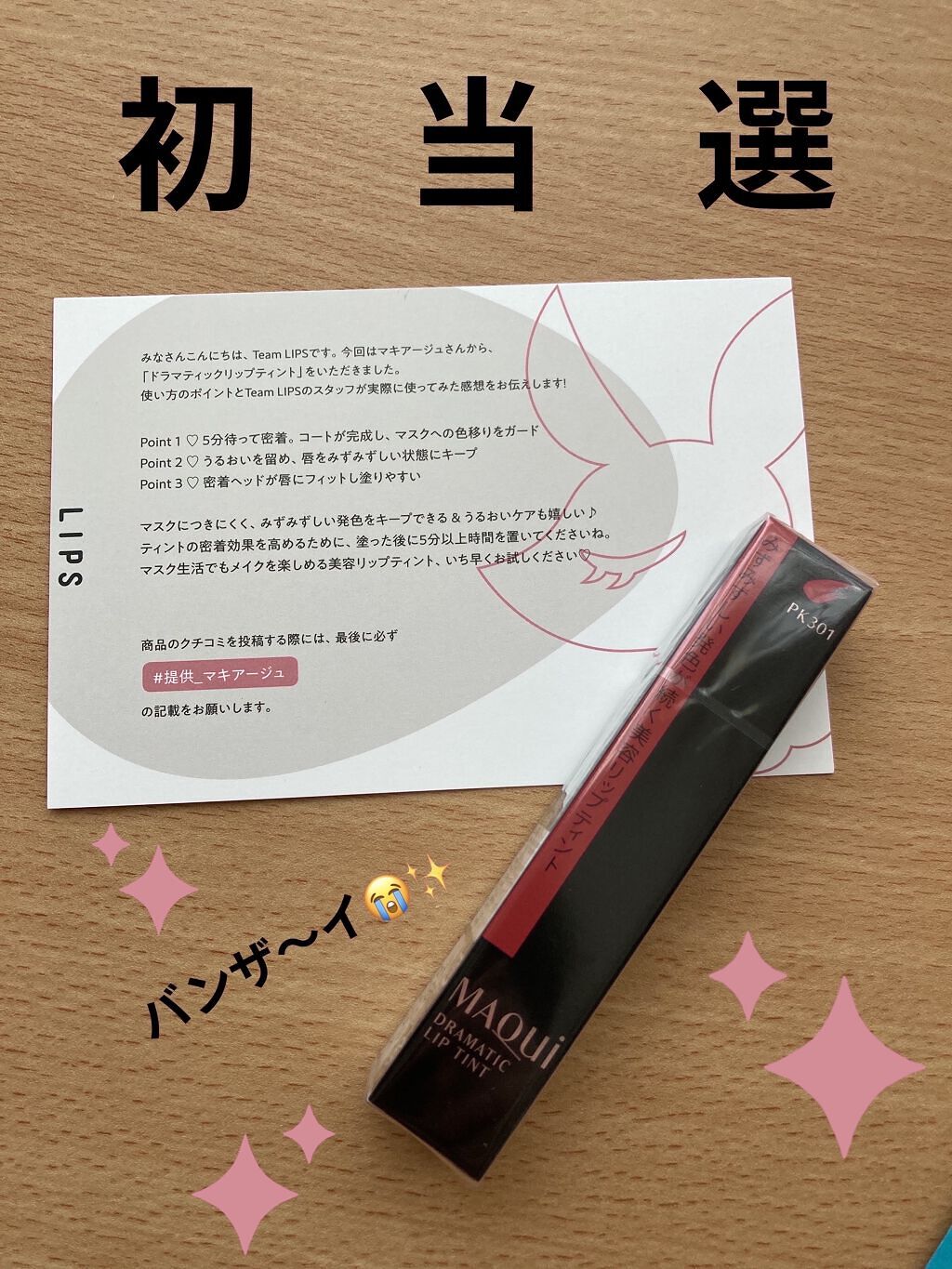 ドラマティックリップティント/マキアージュ/リップティントを使ったクチコミ（1枚目）