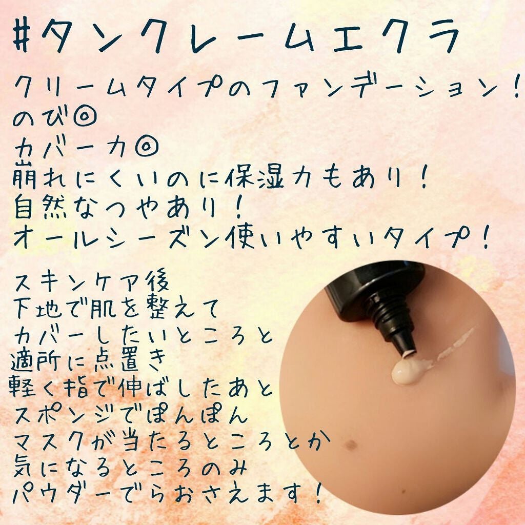 タンクレームエクラ/クレ・ド・ポー ボーテ/クリーム・エマルジョンファンデーションを使ったクチコミ(2枚目)