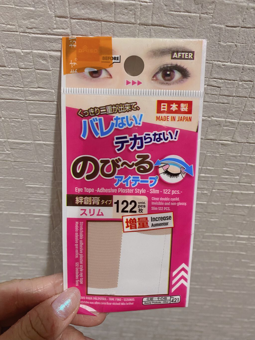 のびーるアイテープ(絆創膏タイプ、レギュラー)/DAISO/二重まぶた用アイテムを使ったクチコミ(2枚目)