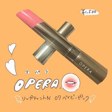 ✩.*˚
OPERA リップティント N 07ベイビーピンク🍼💛 ・
イッツデモにて購入(¥1,500)🌼 

以前からオペラのリップティントは使用していましたがお気に入りカラーが品切れだったのでこちら