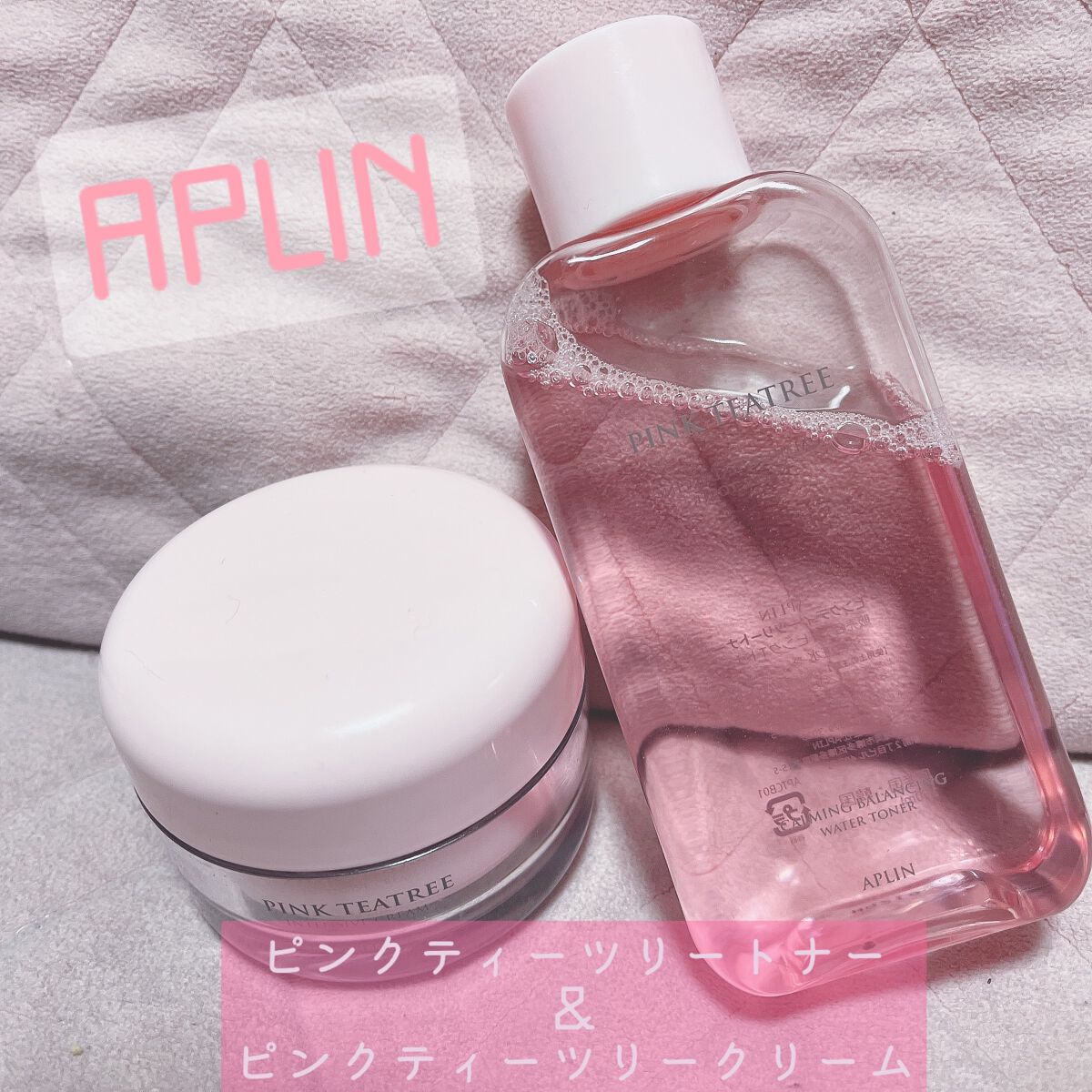 ピンクティーツリークリーム/APLIN/フェイスクリームを使ったクチコミ（1枚目）