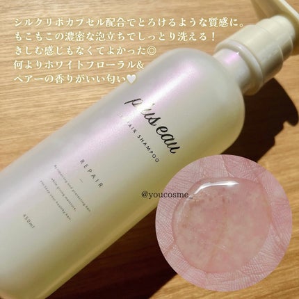 リポアシャンプー/リポアトリートメント/plus eau/市販シャンプーを使ったクチコミ(3枚目)